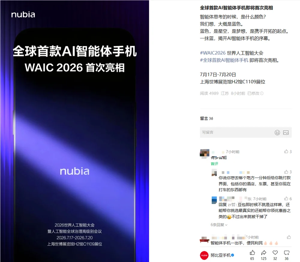 第二代“豆包手机”要来了!