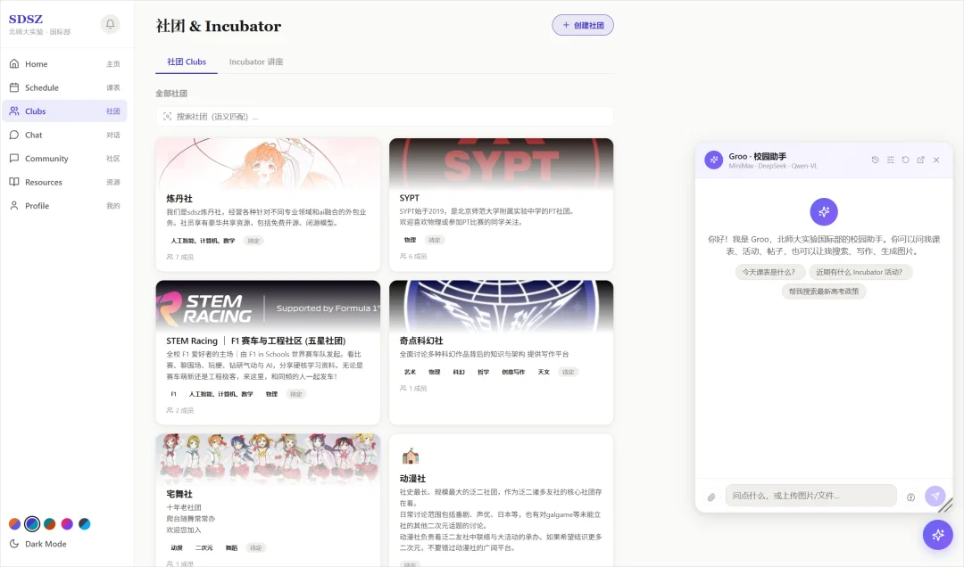 两个16岁的高中生，共享了自己的显卡和API，想让全校同学都免费用上AI。