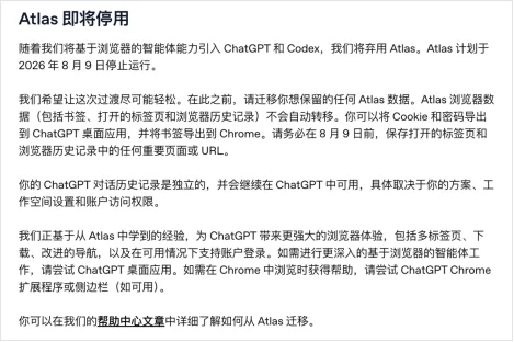 Atlas关停,AI浏览器没有未来了吗?
