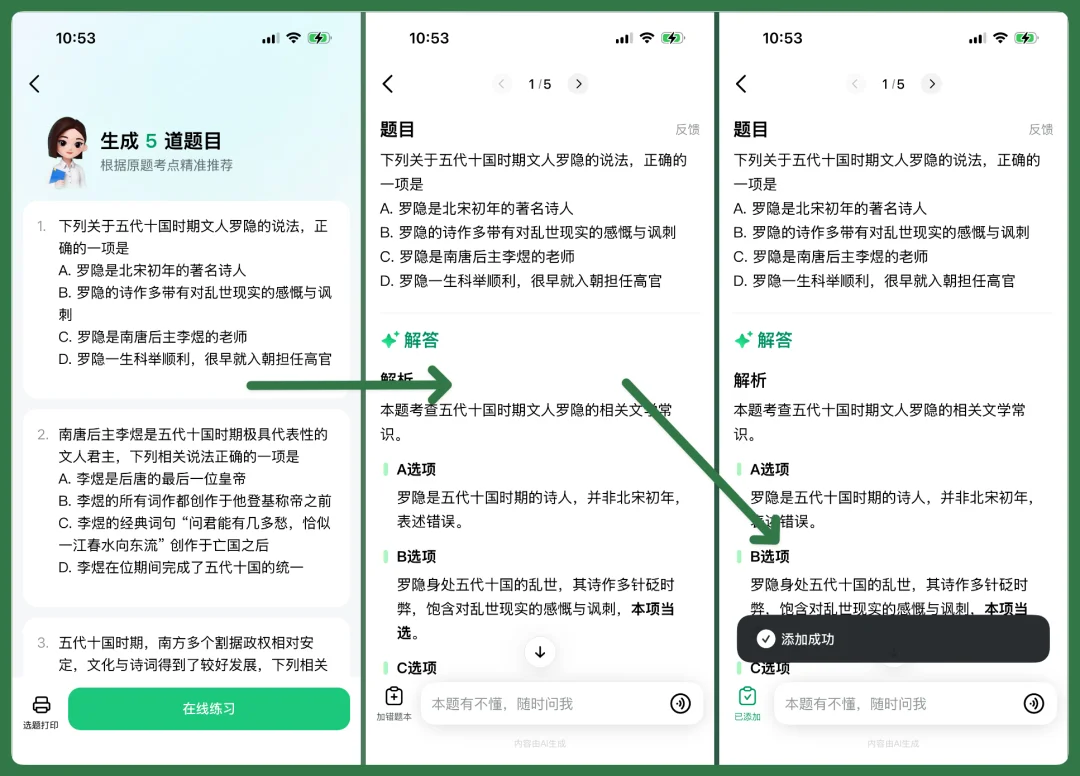 和「豆包爱学」一起长大的孩子，会少走多少弯路？