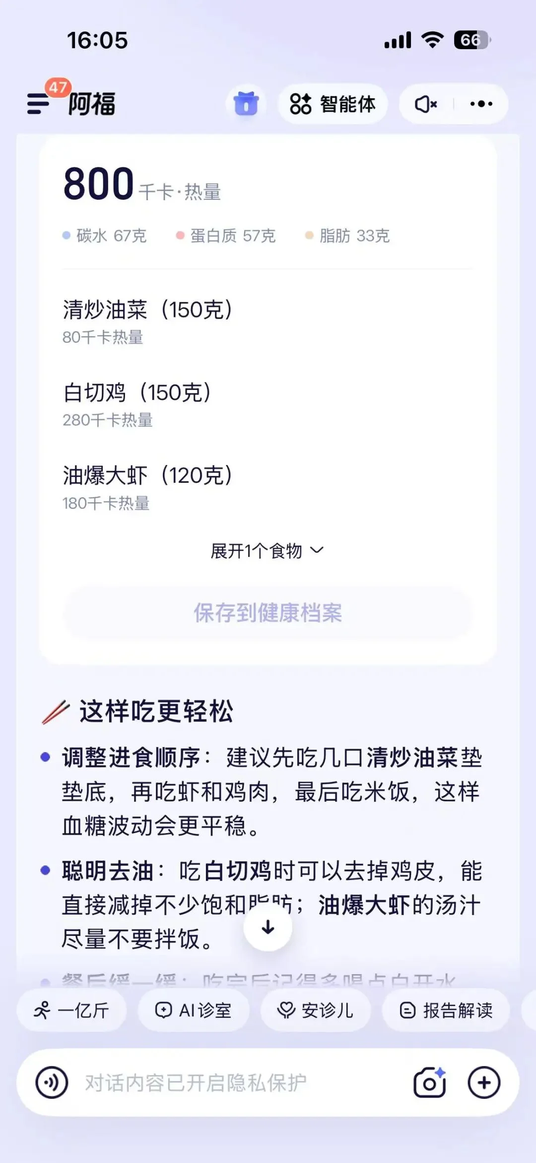 让AI先吃,这个国民级健康难题有解了