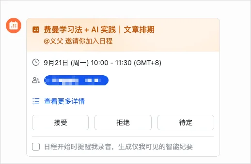 国内第一个为团队而生的Agent，果然还是在飞书里面来了。