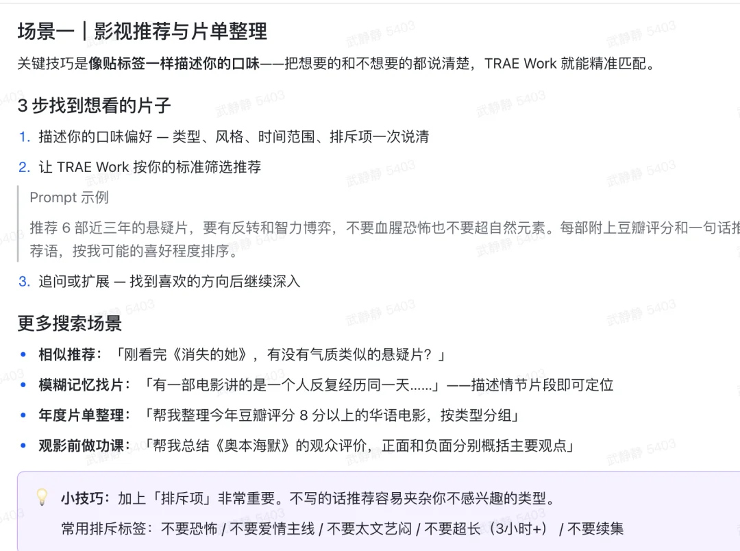 实测｜3个案例跑通TRAE Work高阶工作流：从Prompt到工作流，我的AI办公终于升级了