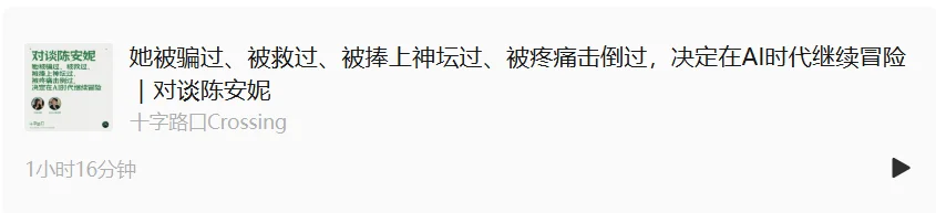她被骗过、被救过、被捧上神坛过、被疼痛击倒过,决定在AI时代继续冒险|对谈快看漫画CEO陈安妮