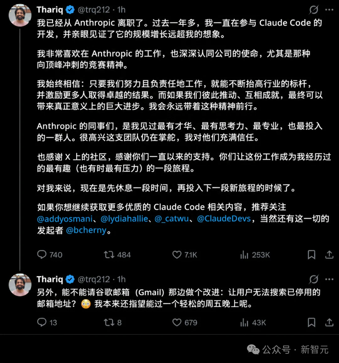 突发，Claude Code灵魂人物Thariq Shihipar宣布离职！