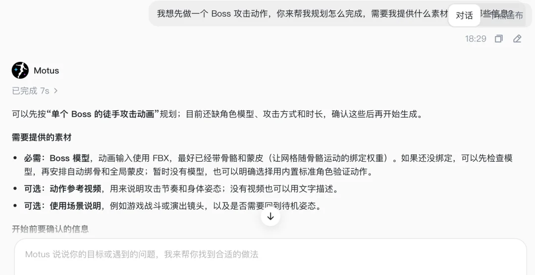 独家 | 腾讯做了一个Motus AI:90+游戏接入,一站式生产游戏3D动画资产