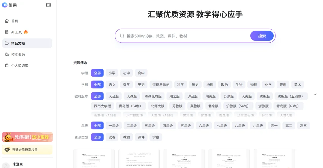 独家丨“备果”来袭:360打造AI备课工具,欲赋能千万教师