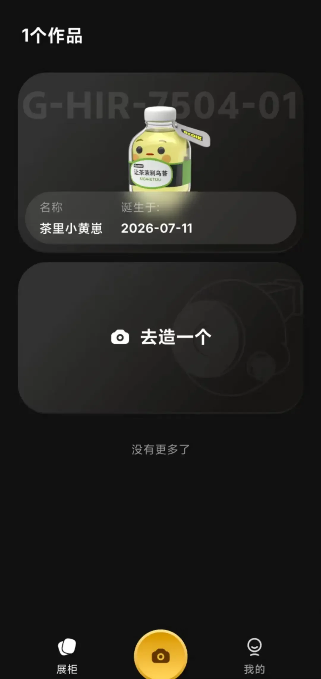 独家 | 数美万物推出“造物相机”APP,任利锋加码千亿AI潮玩赛道