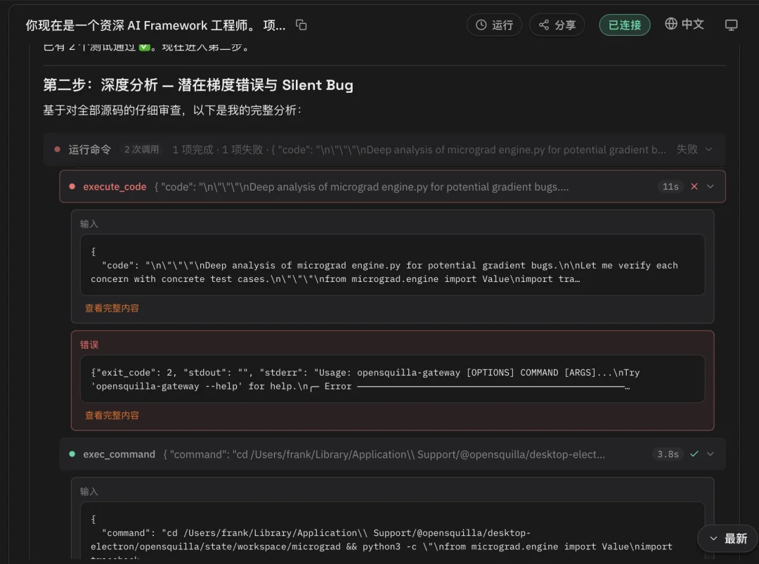 更可信、更省钱的Agent?实测OpenSquilla