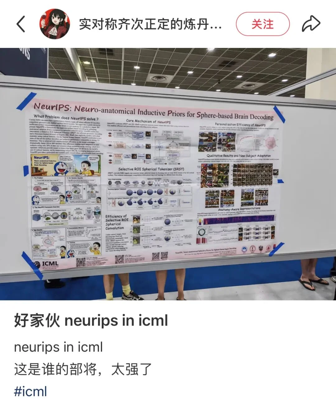顶会Poster整活大赛:我的NeurIPS论文中了ICML