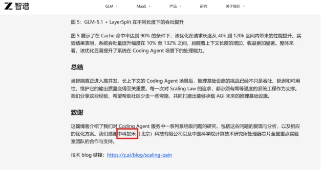 她把公司卖给智谱