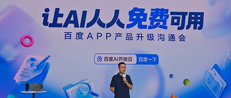 百度APP升级,办公Agent免费用!