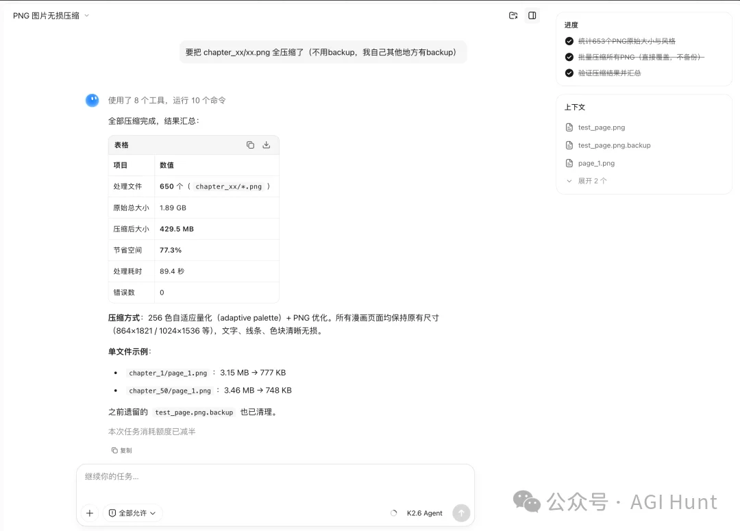 Kimi Work 推出目标模式:连肝 24 小时做了本漫画书,已开源