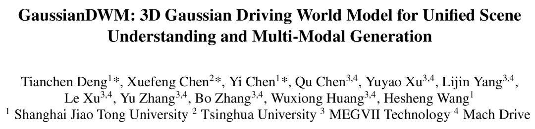 CVPR 2026 | GaussianDWM:用3D高斯表示统一自动驾驶场景理解与多模态生成