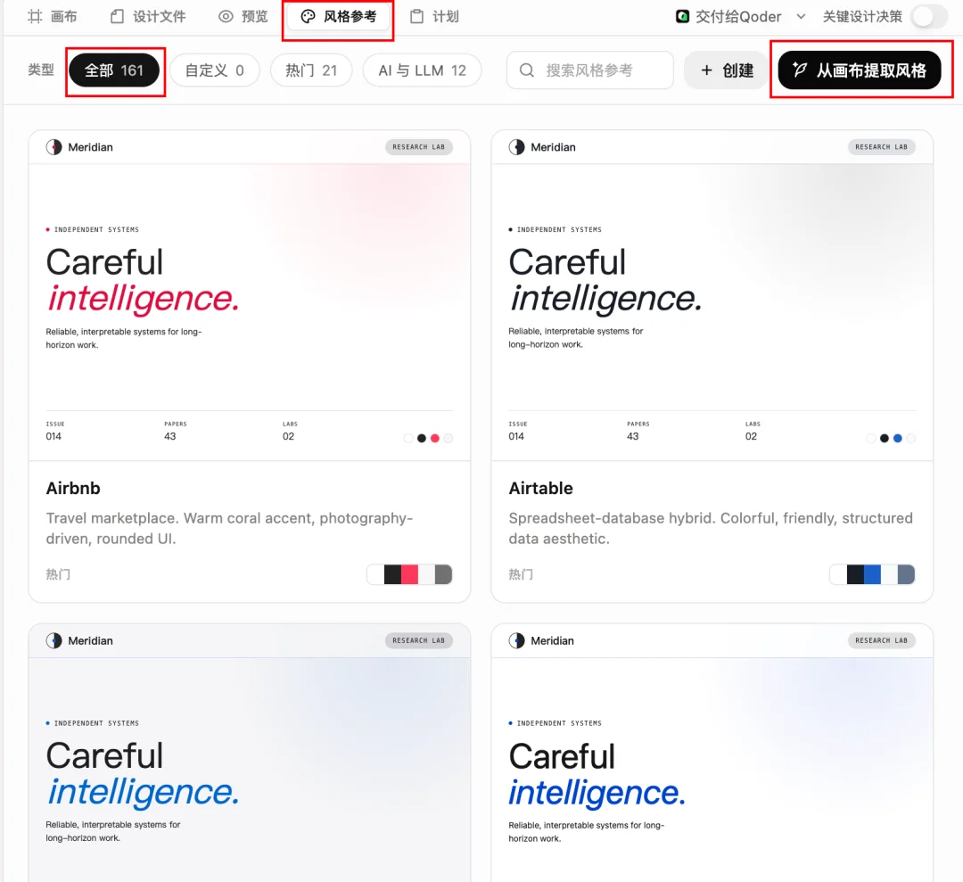 体验完阿里首款Design Agent,我开始替UI/前端焦虑了..