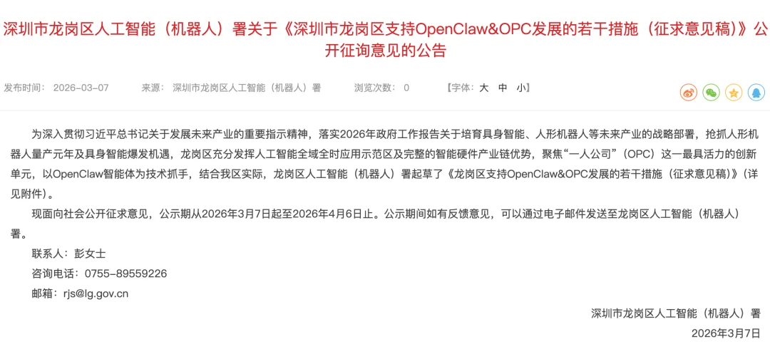 深圳,支持免费“养龙虾”第一城!