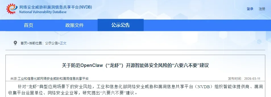 从部委到高校:OpenClaw 限令汇总