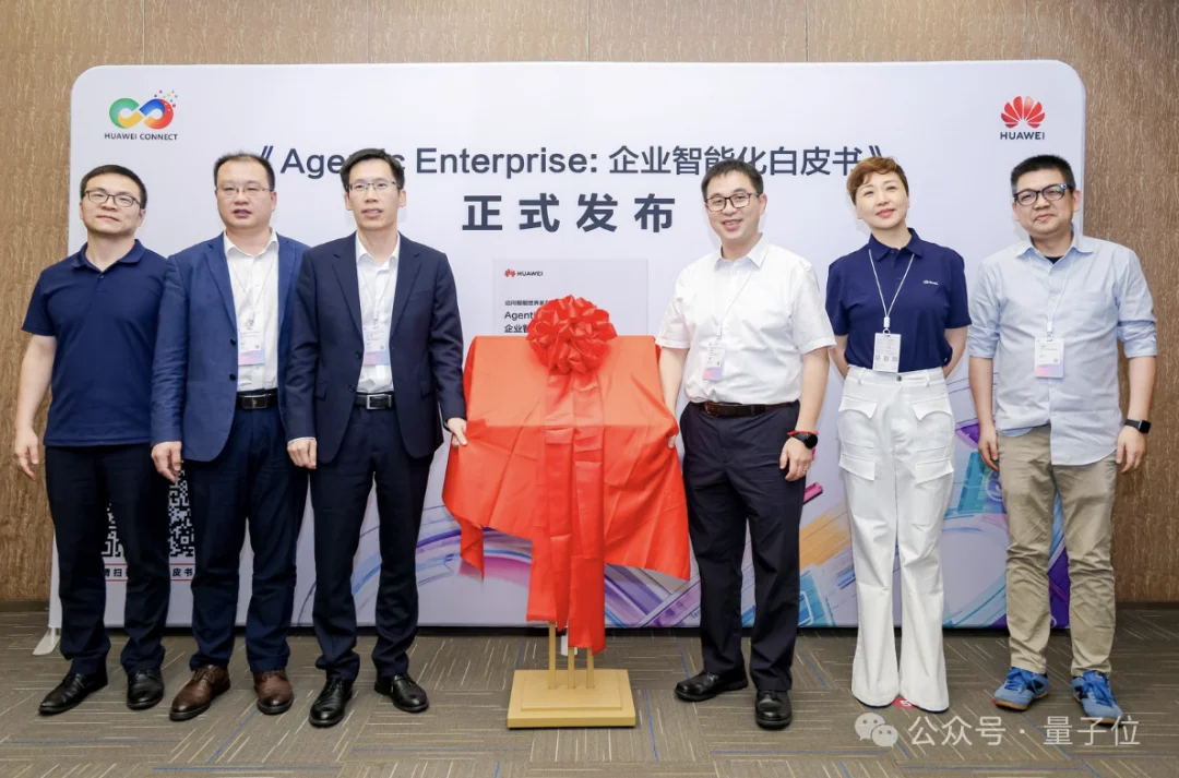 华为首发企业AI白皮书:AI让员工更快了,怎样让整个企业受益?