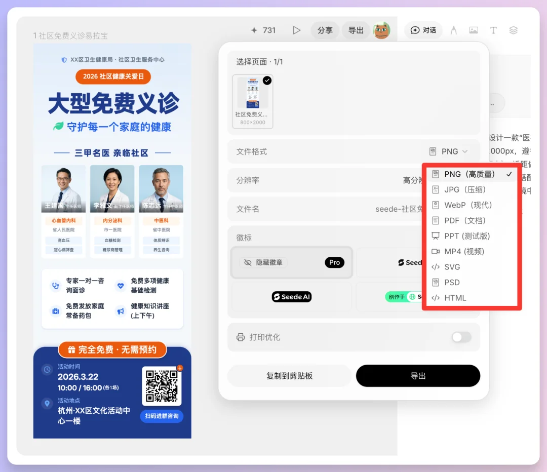 图文救星Seede AI,不写提示词、生成高清图还带源文件!