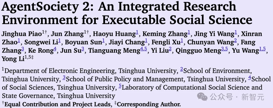 清华发布智能体社会AgentSociety第二代:让社会科学研究真正「跑起来」