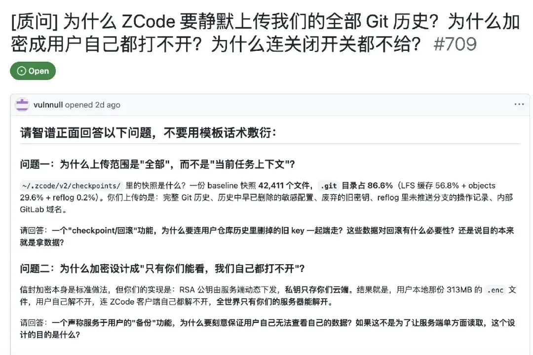 比 Grok Build、Cursor 都狠？智谱ZCode“偷传代码”风波升级，企业发函追责