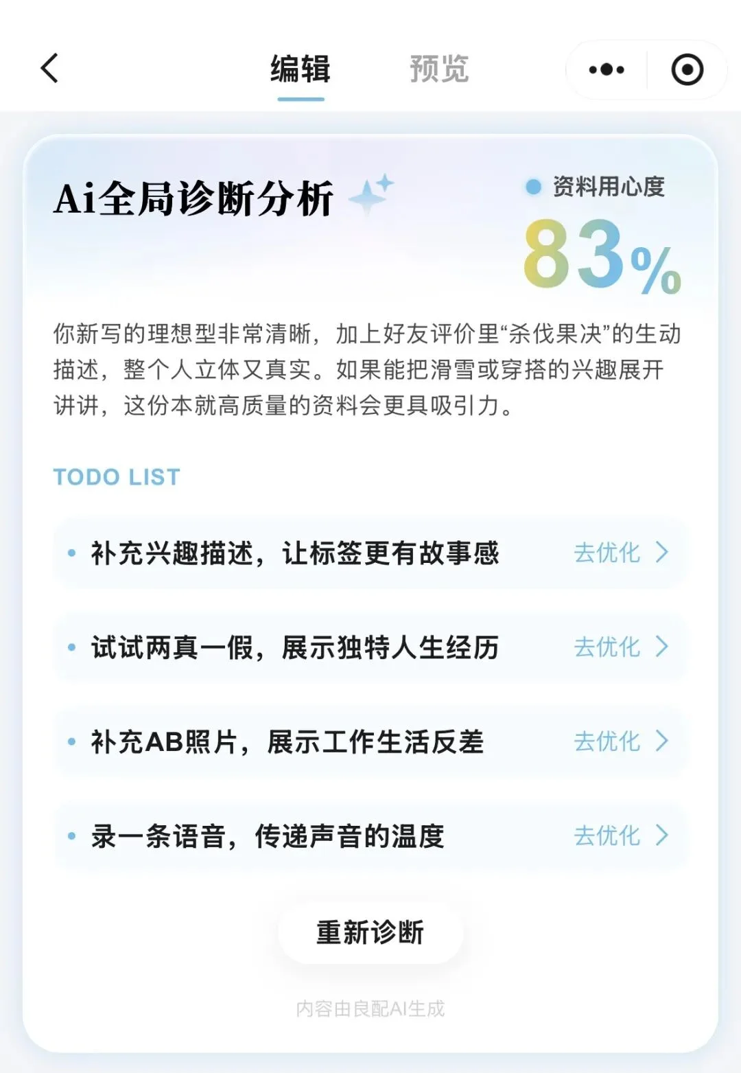AI Dating都是衡水中学