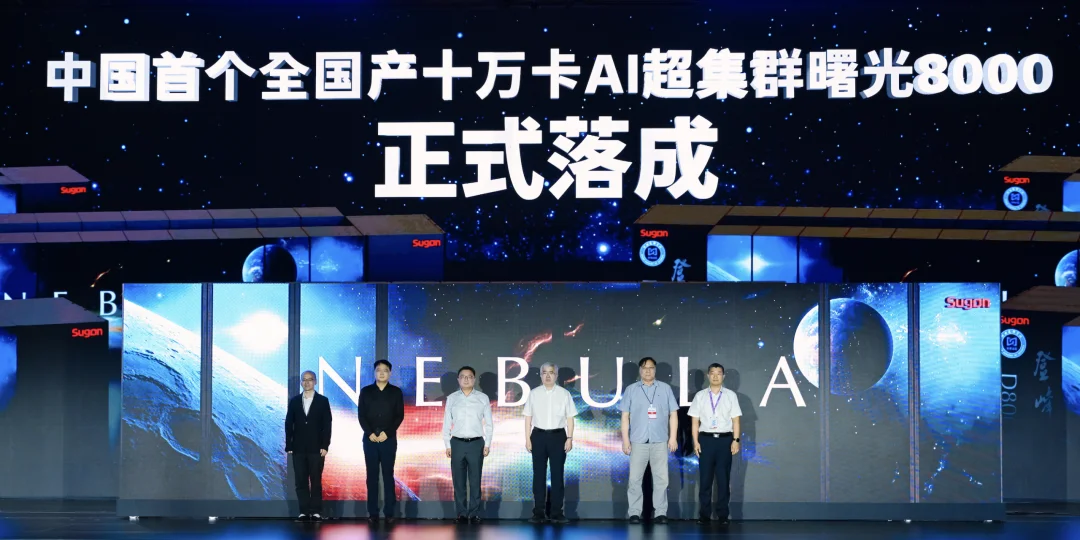 十万卡超智融合,中国AI算力底座的“曙光时刻”