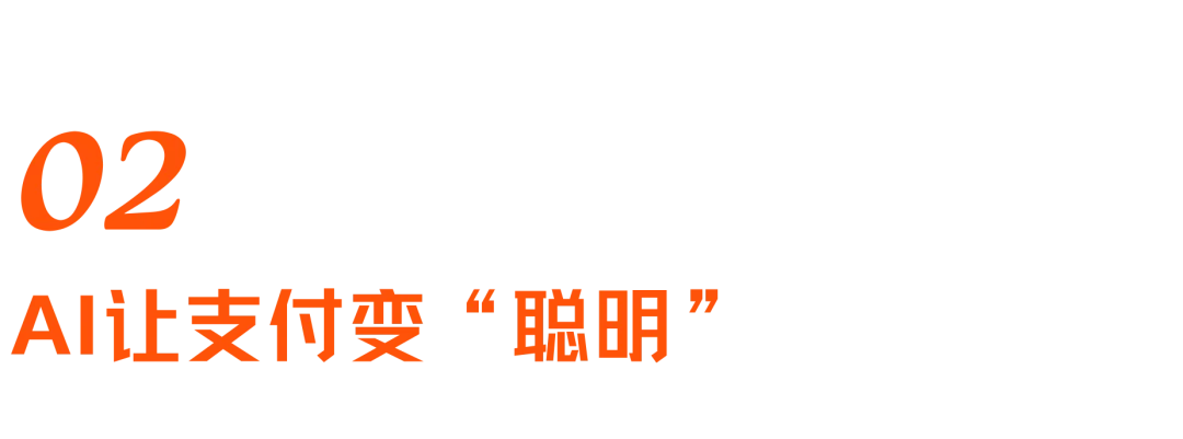 AI重构跨境支付:效率、风控与Agent商业时代