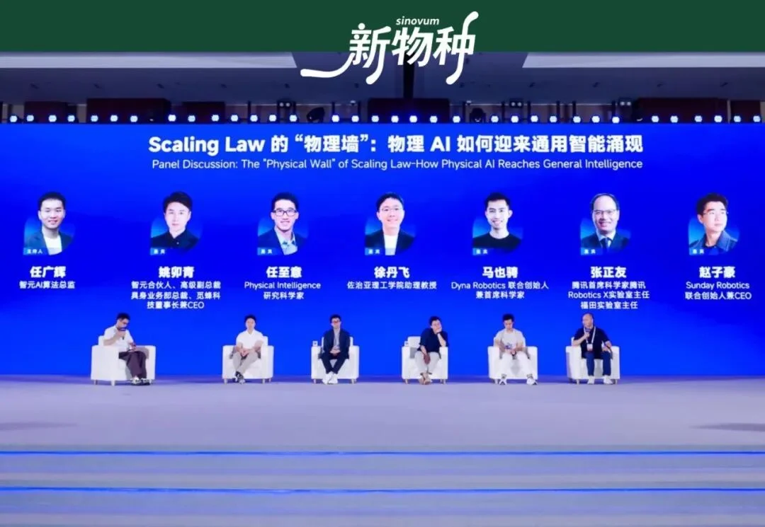WAIC 2026观察:智元、PI、Genesis、Sunday同台论道,数据飞轮能否推倒Scaling Law的物理墙?