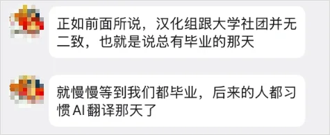 汉化组，可能是世界上最不怕AI冲击的一群人。