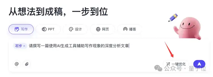 深度长文AI一键生成:实测字节扣子空间新功能