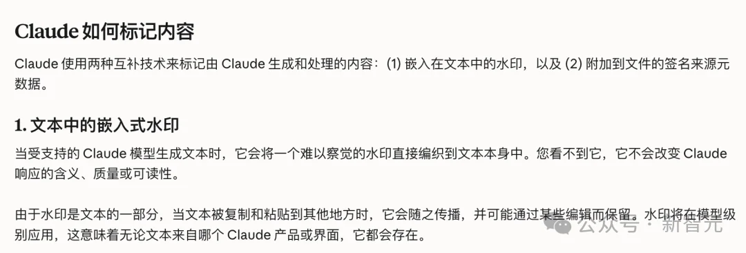 刚刚,Claude偷偷上线隐形水印,每个字都可全球追踪!