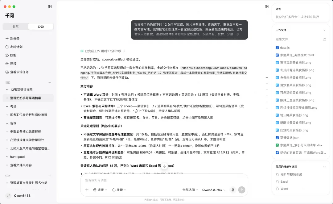 独家体验|千问大更新,把 Agent 装进了电脑和手机