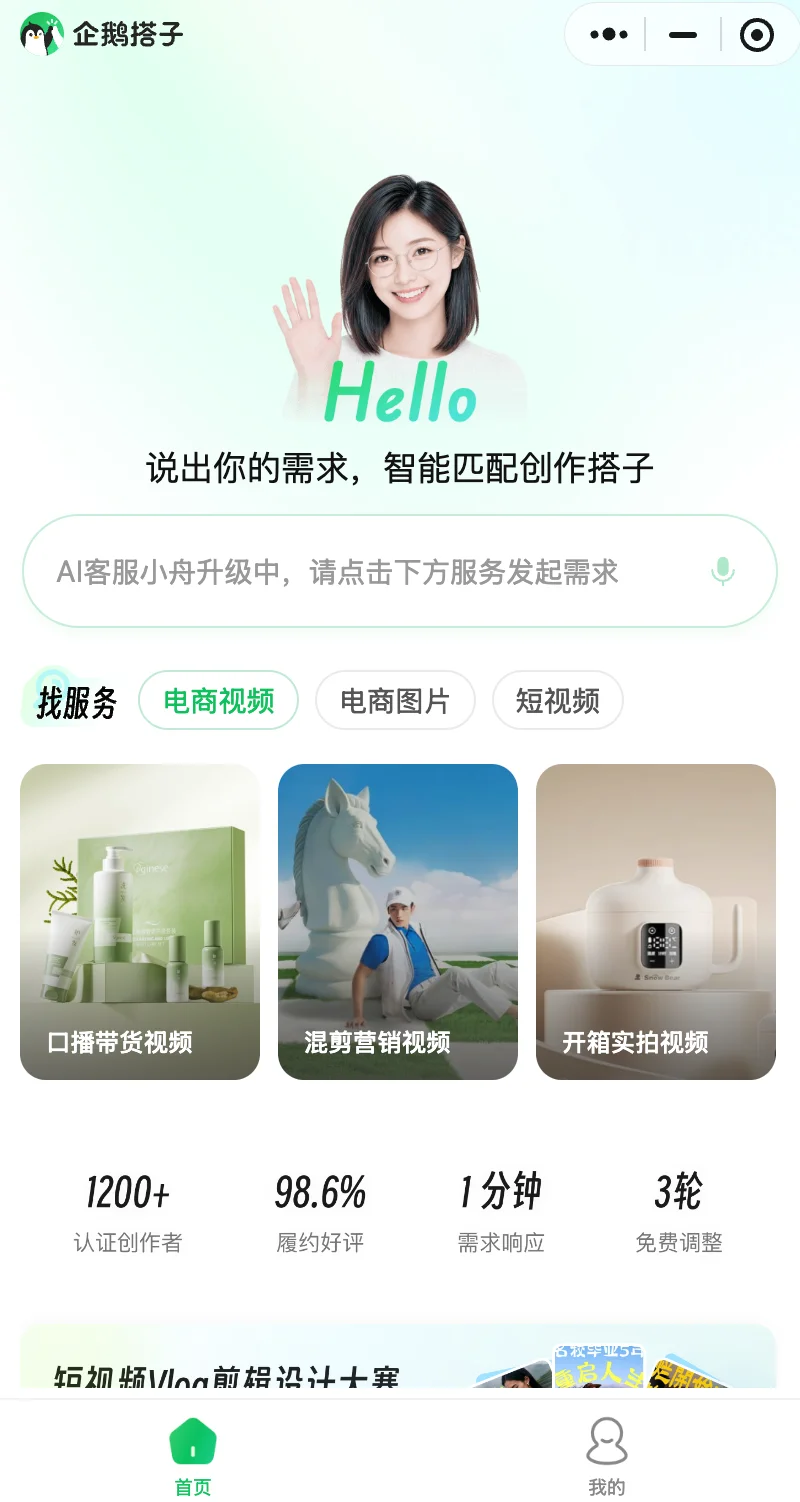 腾讯做了一个AI接单匹配平台“企鹅搭子”