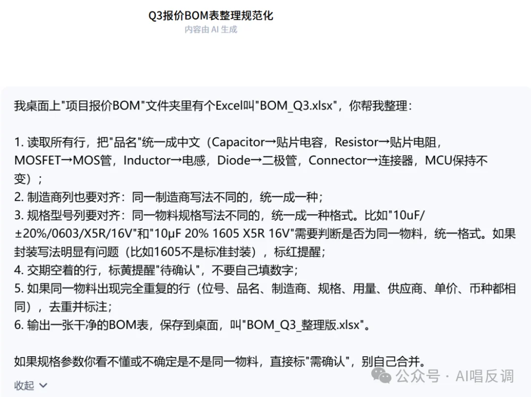我们让DuMate当了一天采购员,结果差点拿着假报价去砍价