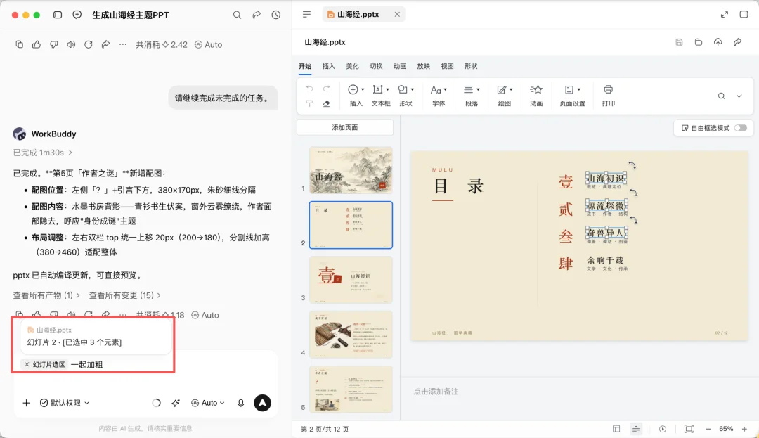 WorkBuddy 里悄悄多了个 Office,我体验到了 Copilot 该有的样子