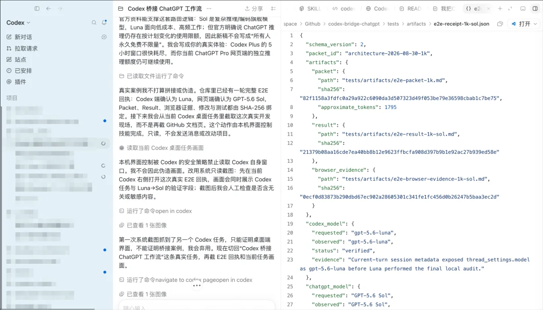 Codex 额度不够用, 我把 ChatGPT 网页端的5.6-Sol 接了进来