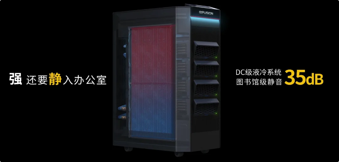 把 1.6T 参数模型搬进办公室,我们在 WAIC 看到一台自带静音的 Token 工厂
