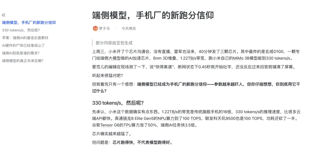 先进个人先搞豆包工作
