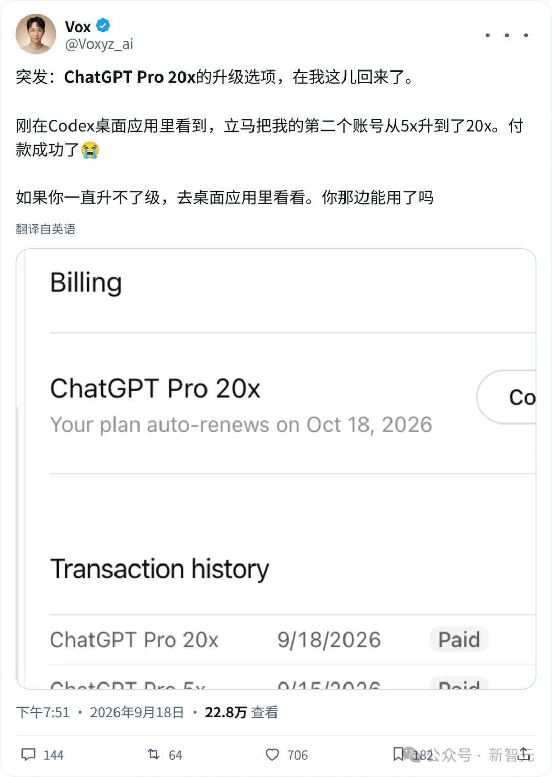 刚刚,ChatGPT Pro 20X又回来了!