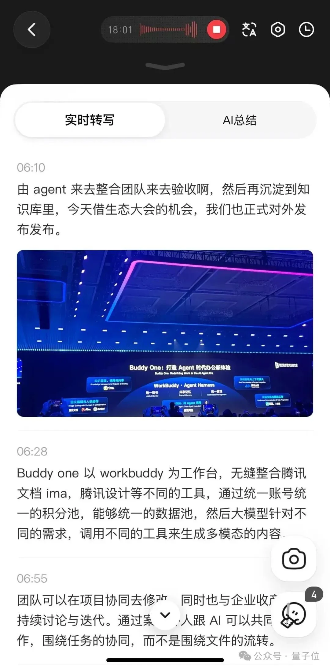 混元Hy4即将发布!腾讯所有应用打通WorkBuddy,AI办公转正了