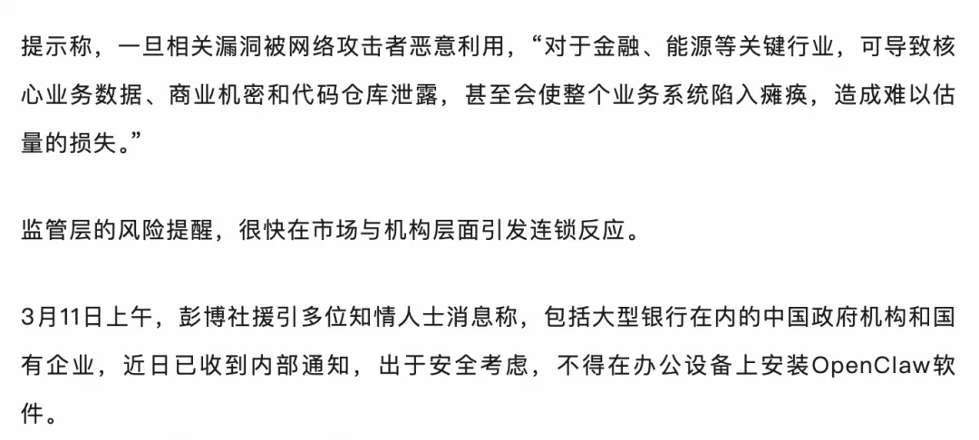 从部委到高校:OpenClaw 限令汇总