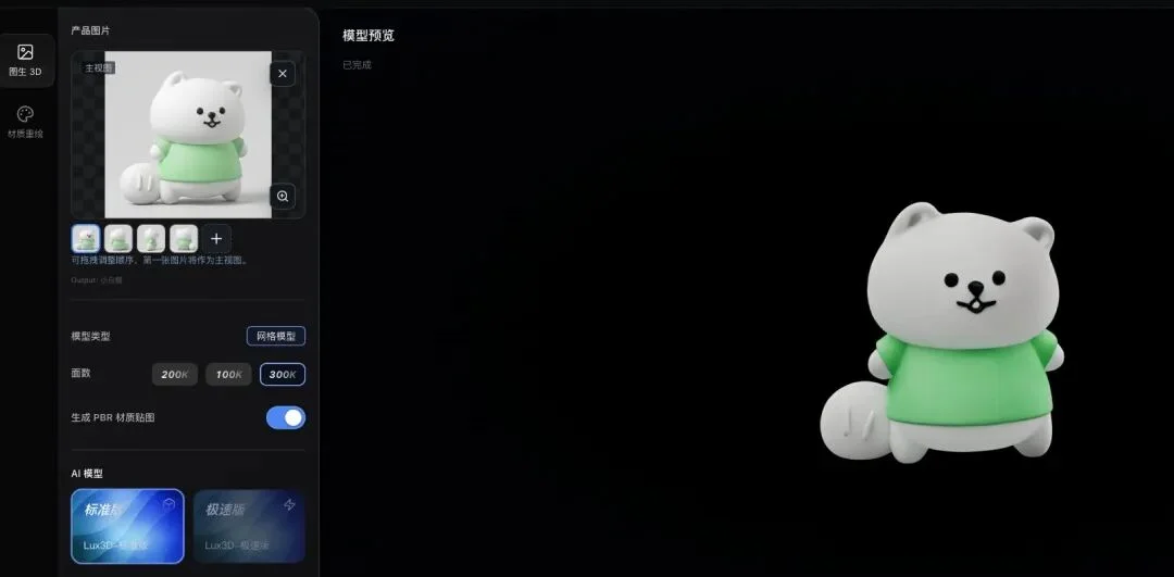 AI 3D 卷向生产端：Lux3D 发布，3D 创业者的新工具来了！