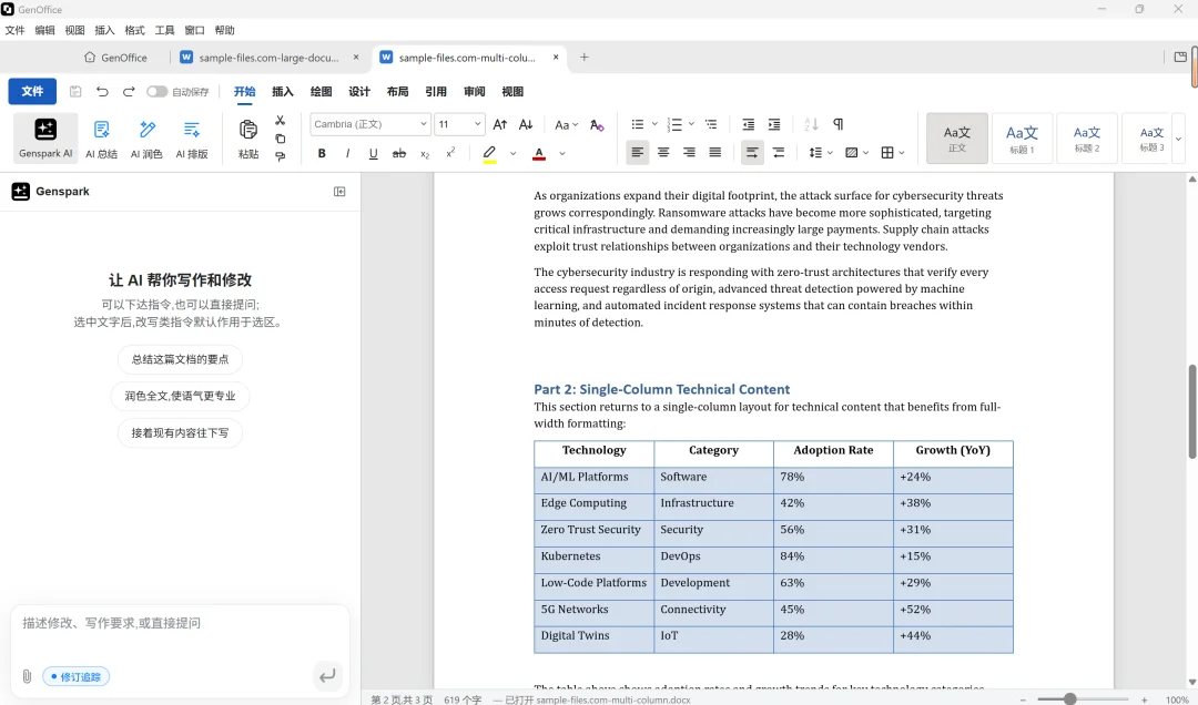 实测 GenOffice Alpha 版:补上办公工作流最后一环|AI 上新