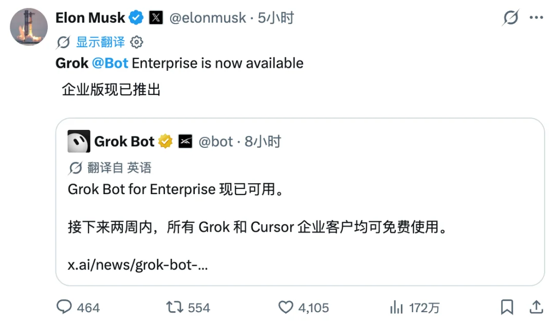 Grok Bot老板“特供”版本上线，马斯克：免费！