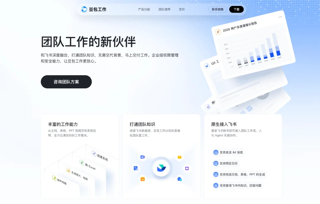 飞书和豆包合并后的第一个Agent产品,豆包工作,它来了。