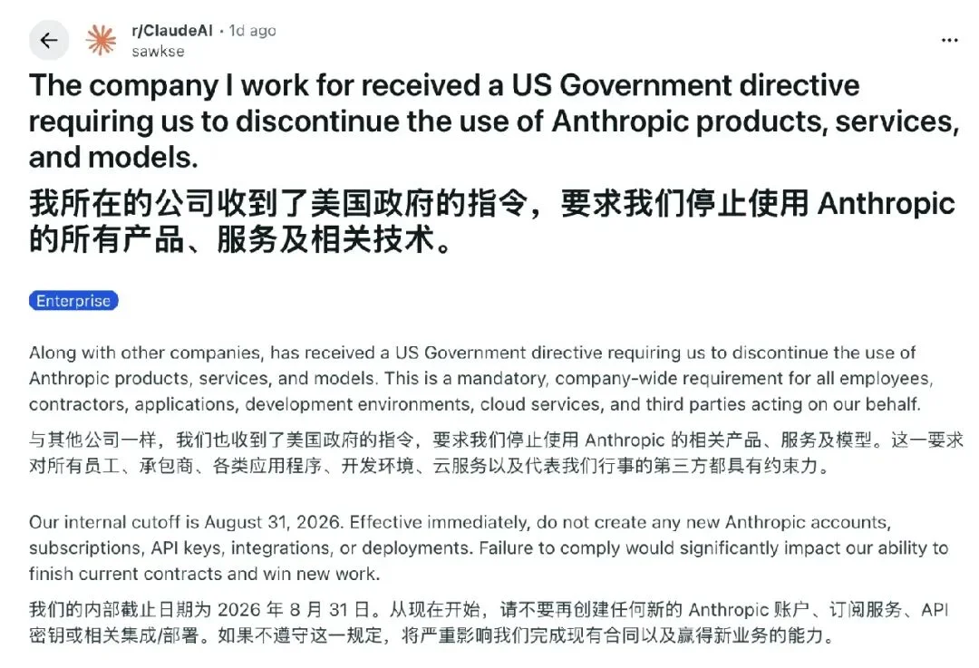硅谷开始反Anthropic!Claude 全线产品被强令封杀,承包商紧急迁移