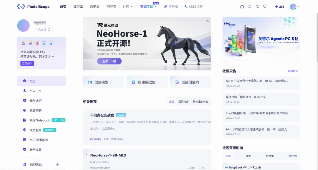 AI圈杀出一匹黑马!AK分享、魔搭推荐、下载破万……