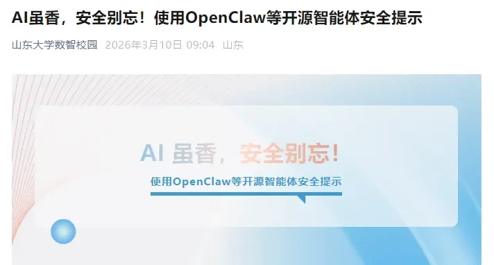 从部委到高校:OpenClaw 限令汇总
