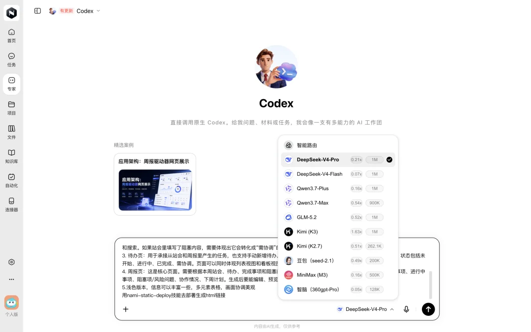 「360行行行都懂」的企业智能体,为啥老板都喜欢纳米Work?